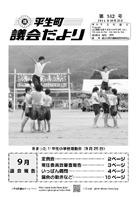 議会だより第142号の表紙
