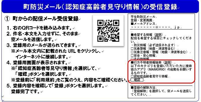 町防災メール（認知症高齢者見守り情報）の受信登録手順を示した説明図