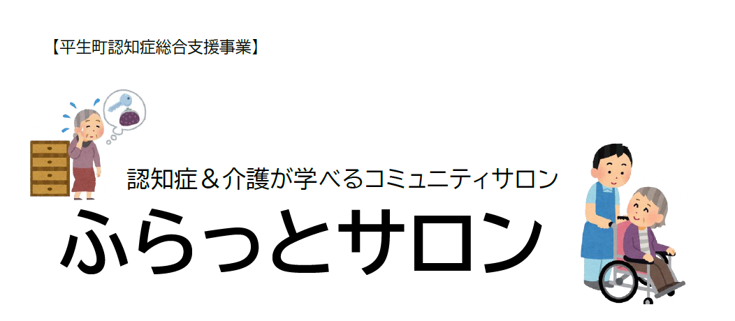 フラットサロン