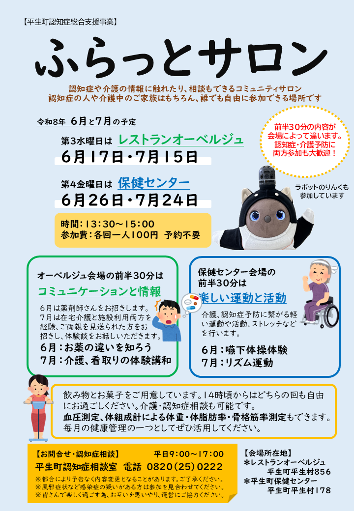 ふらっとサロンチラシ
