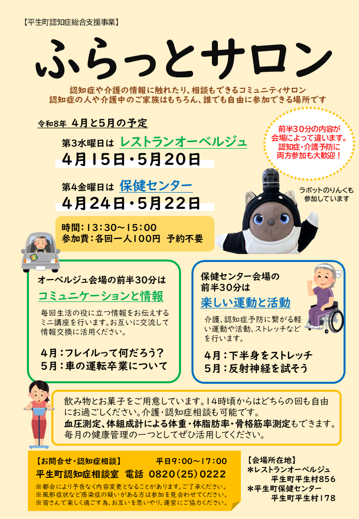 ふらっとサロンチラシ