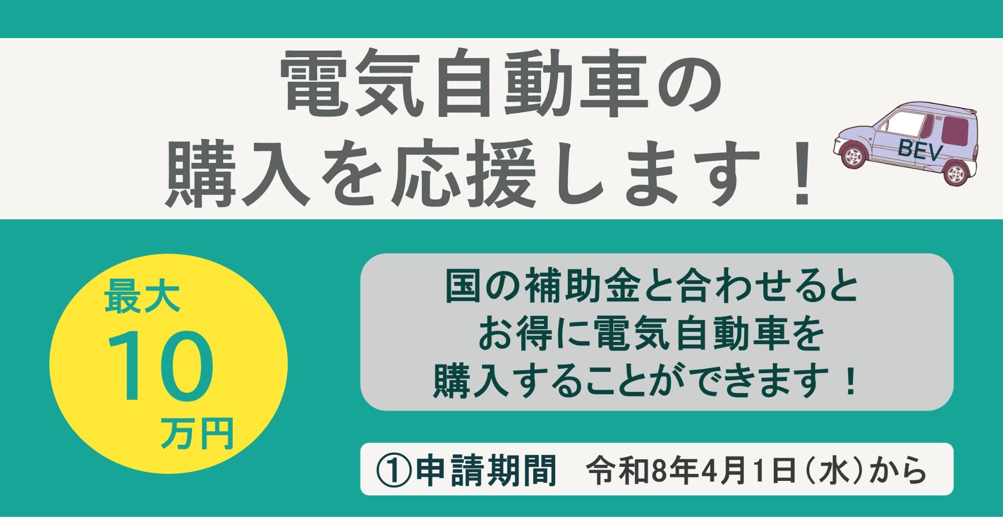 平生町電気自動車購入促進事業のイメージ画像