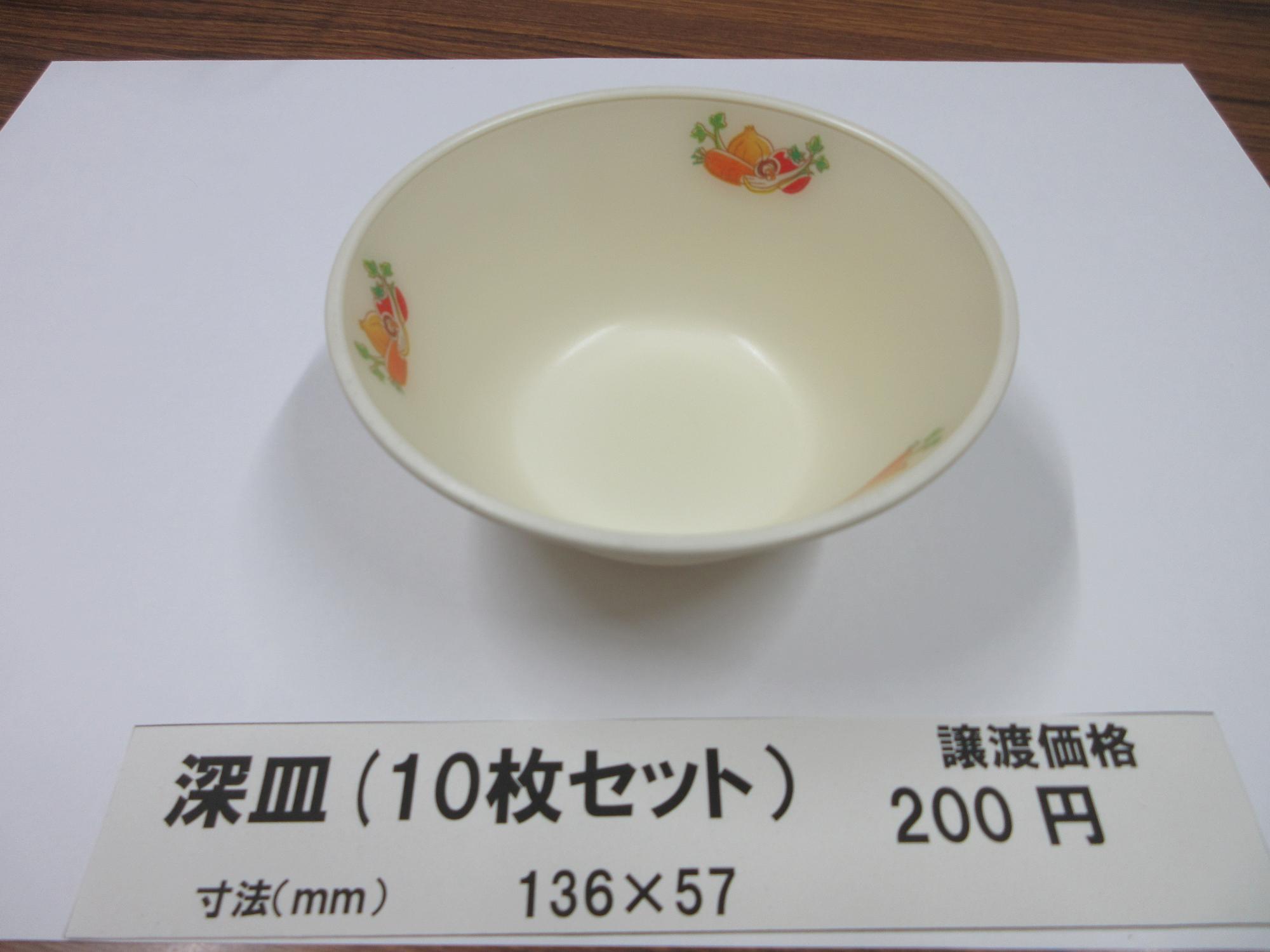 深皿(10枚セット) 譲渡価格200円