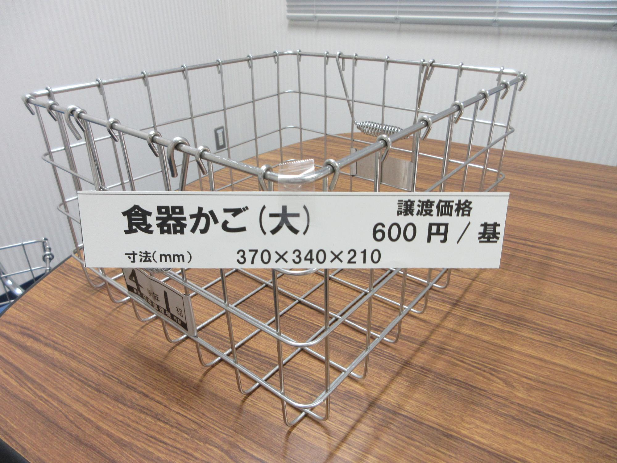食器かご(大) 譲渡価格600円