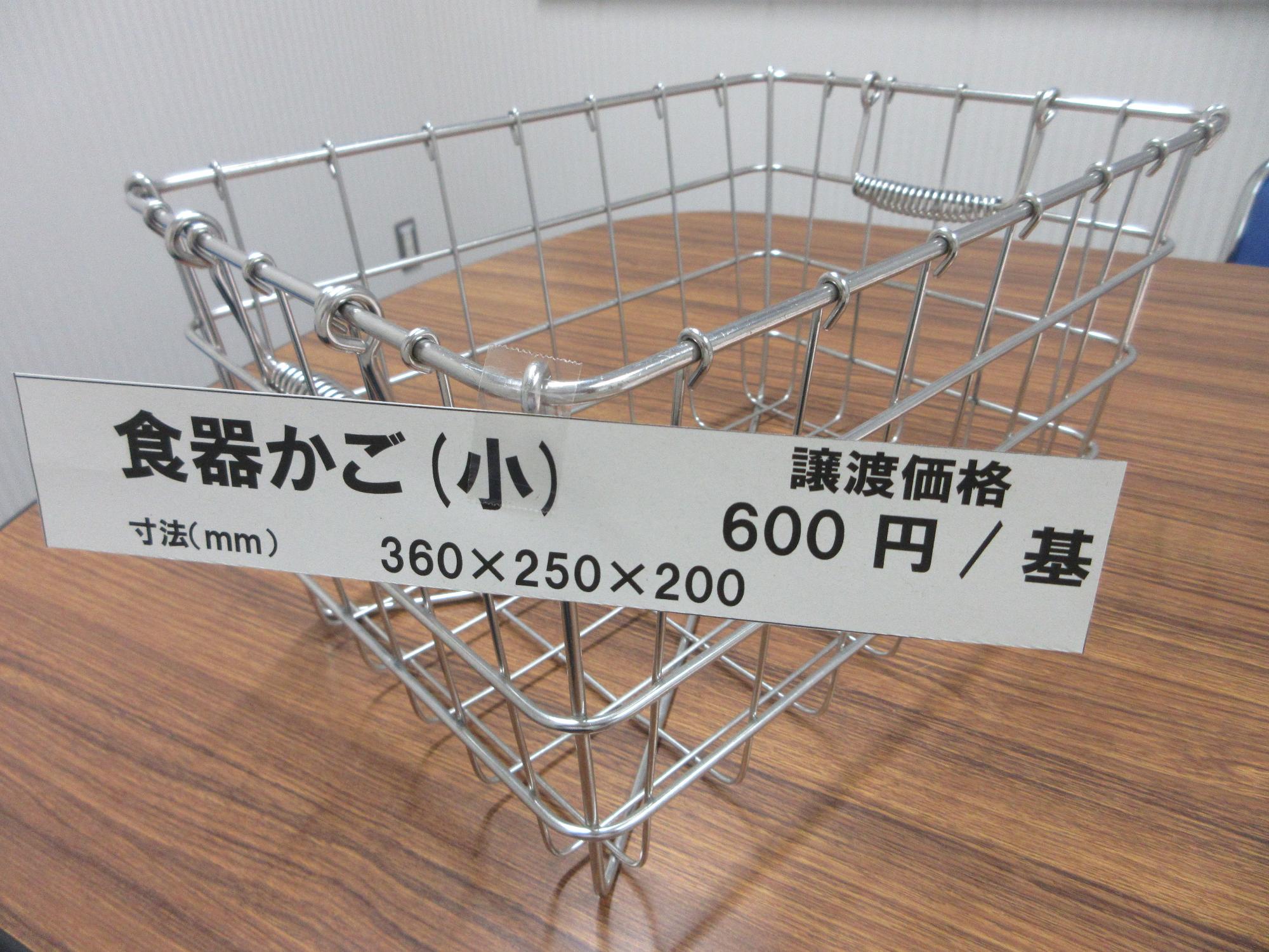 食器かご(小) 譲渡価格600円