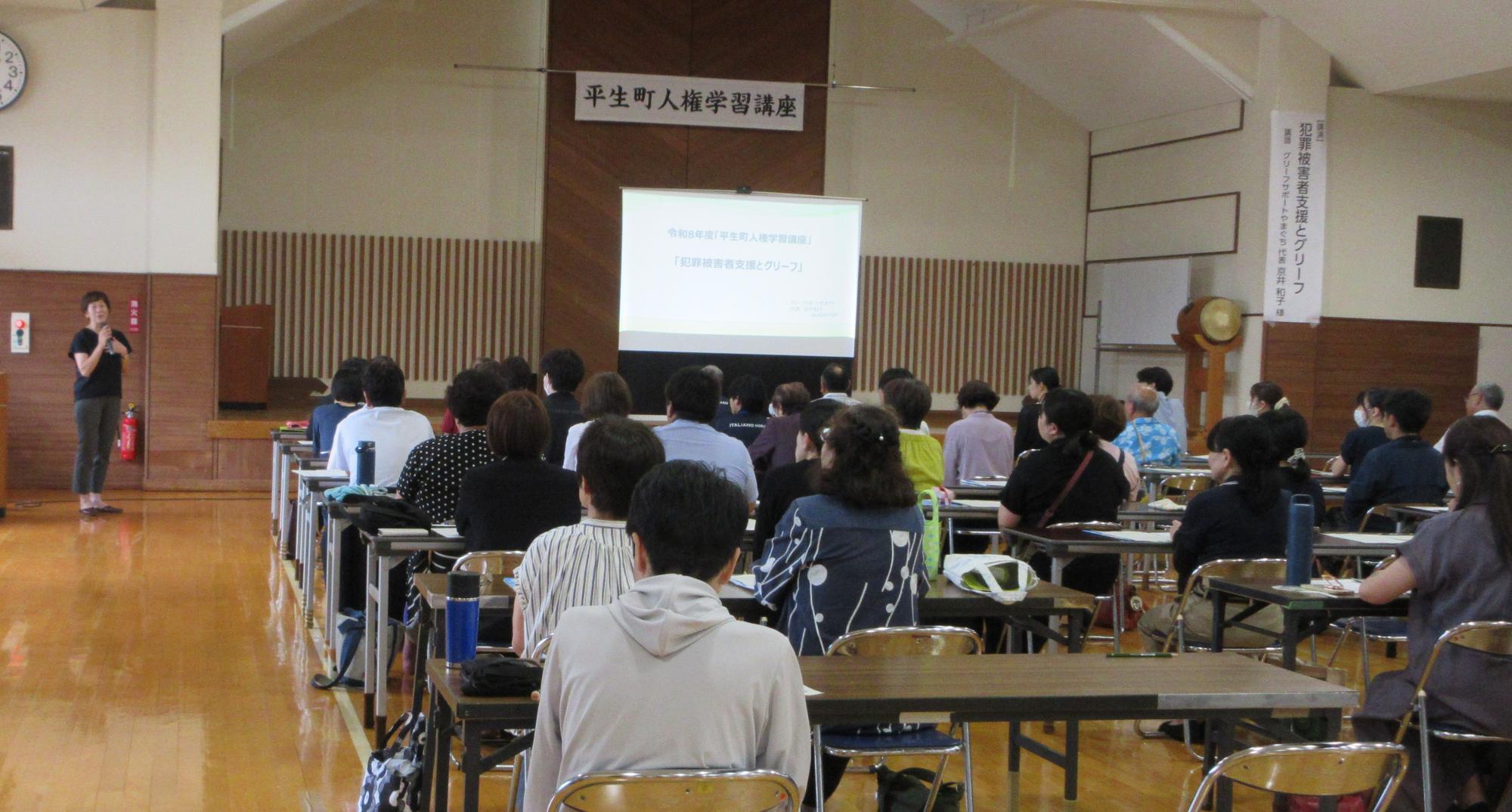 平生町人権学習講座2日目