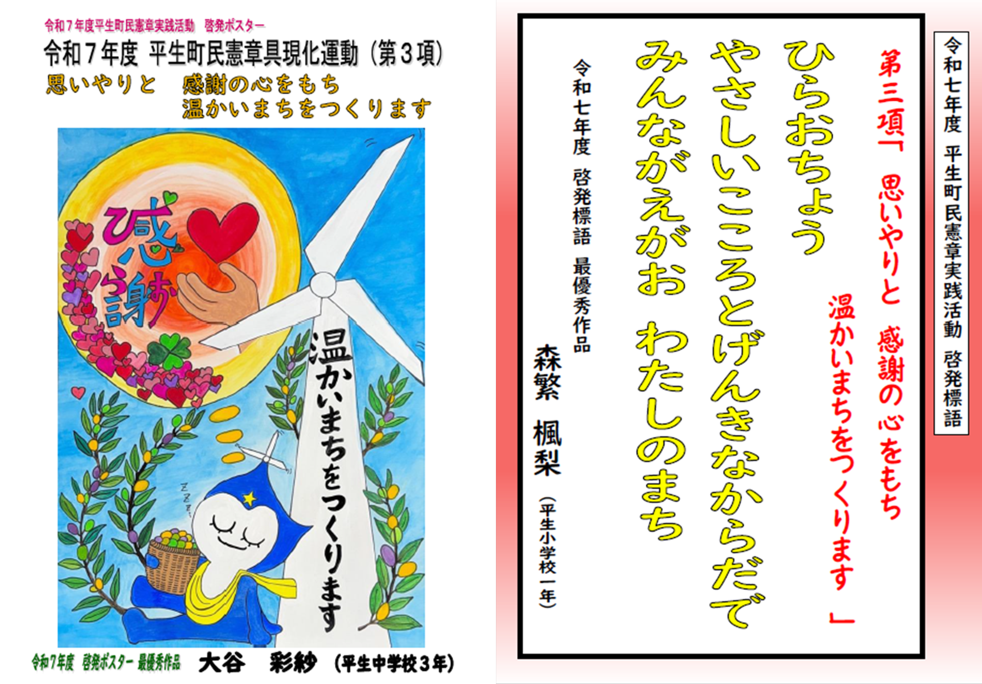 令和7年度町民憲章具現化運動温かいまちをつくります