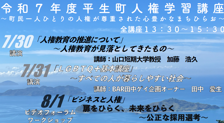 令和7年度人権学習講座