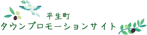 平生町タウンプロモーションサイト